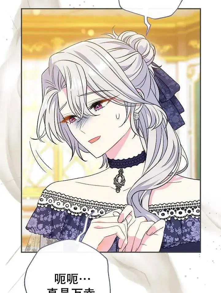 漫画《恶女的相亲对象太完美了》第27话第64张图
