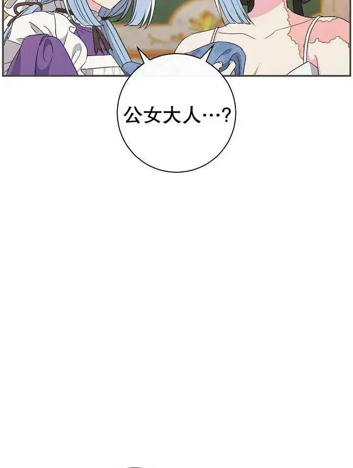 漫画《恶女的相亲对象太完美了》第27话第66张图