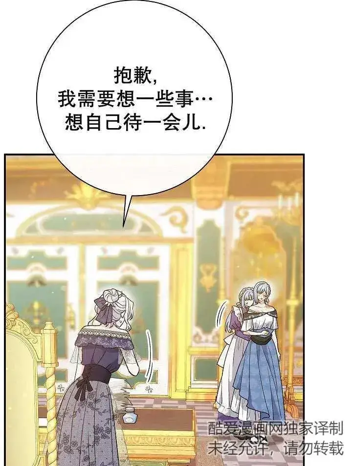 漫画《恶女的相亲对象太完美了》第27话第67张图