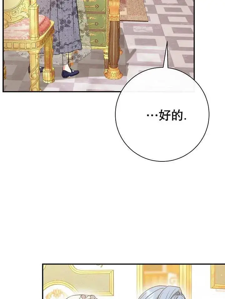漫画《恶女的相亲对象太完美了》第27话第68张图