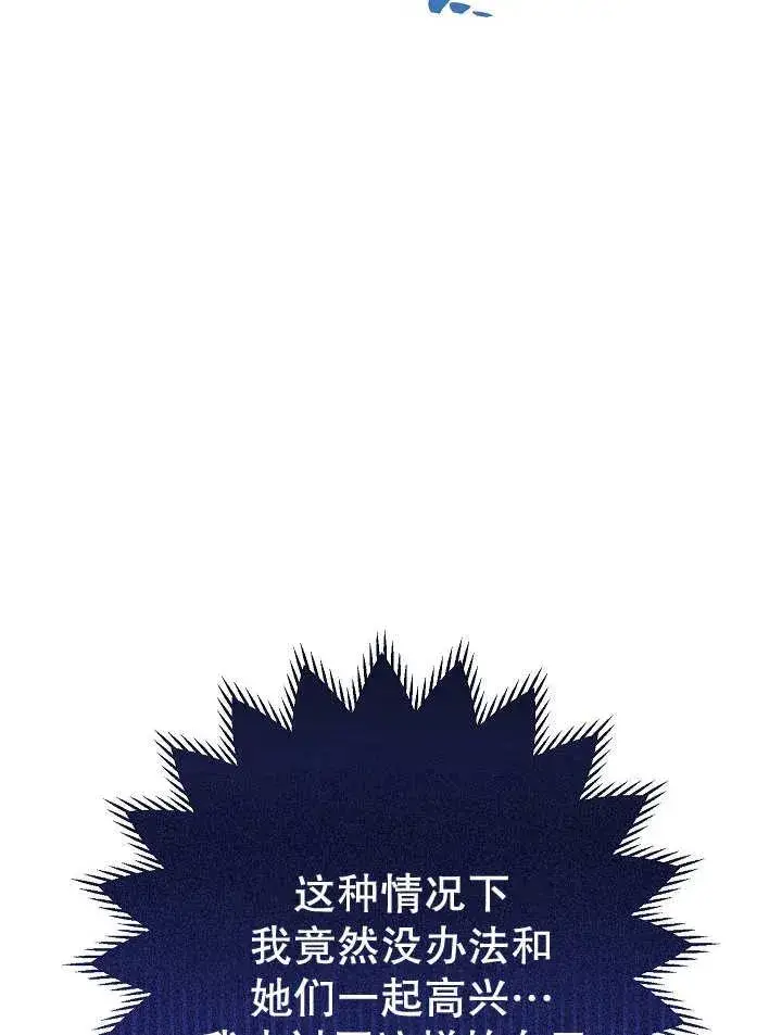 漫画《恶女的相亲对象太完美了》第27话第70张图