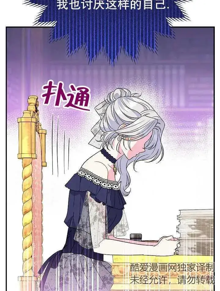漫画《恶女的相亲对象太完美了》第27话第71张图