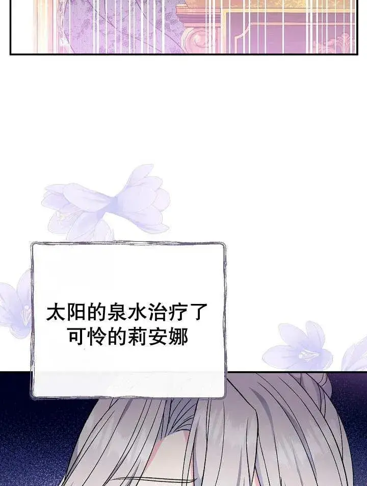 漫画《恶女的相亲对象太完美了》第27话第72张图