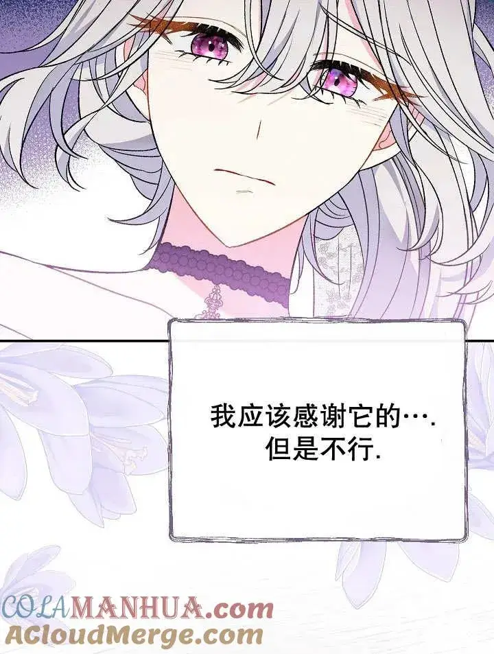 漫画《恶女的相亲对象太完美了》第27话第73张图