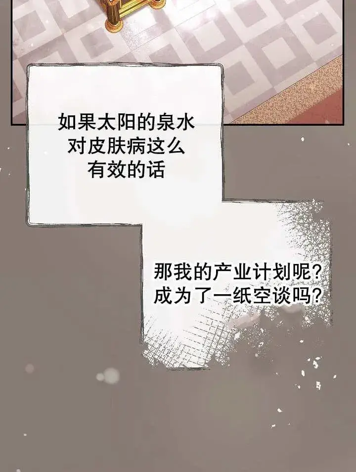 漫画《恶女的相亲对象太完美了》第27话第75张图