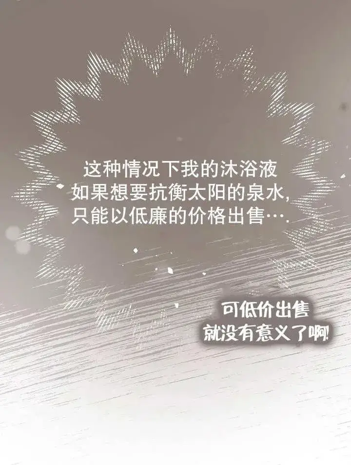 漫画《恶女的相亲对象太完美了》第27话第76张图