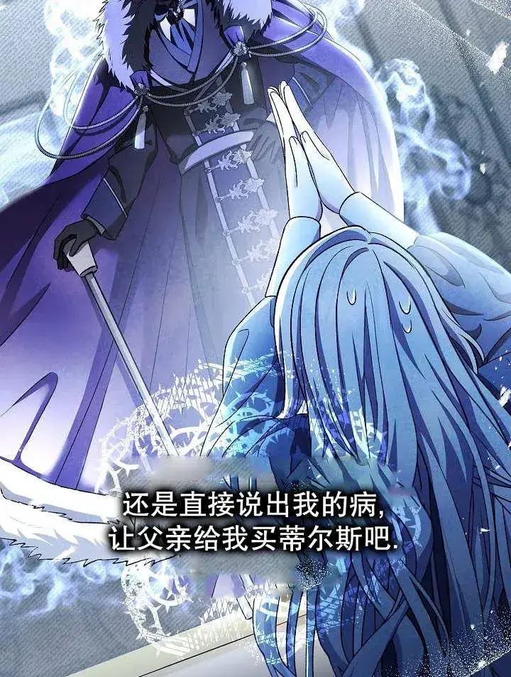 漫画《恶女的相亲对象太完美了》第27话第78张图