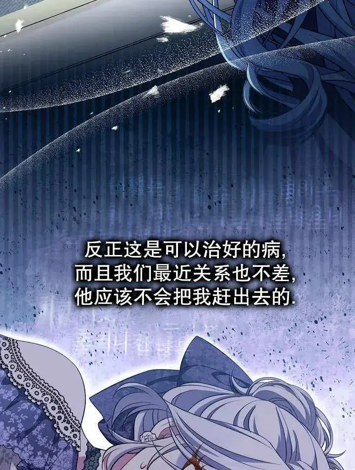 漫画《恶女的相亲对象太完美了》第27话第79张图