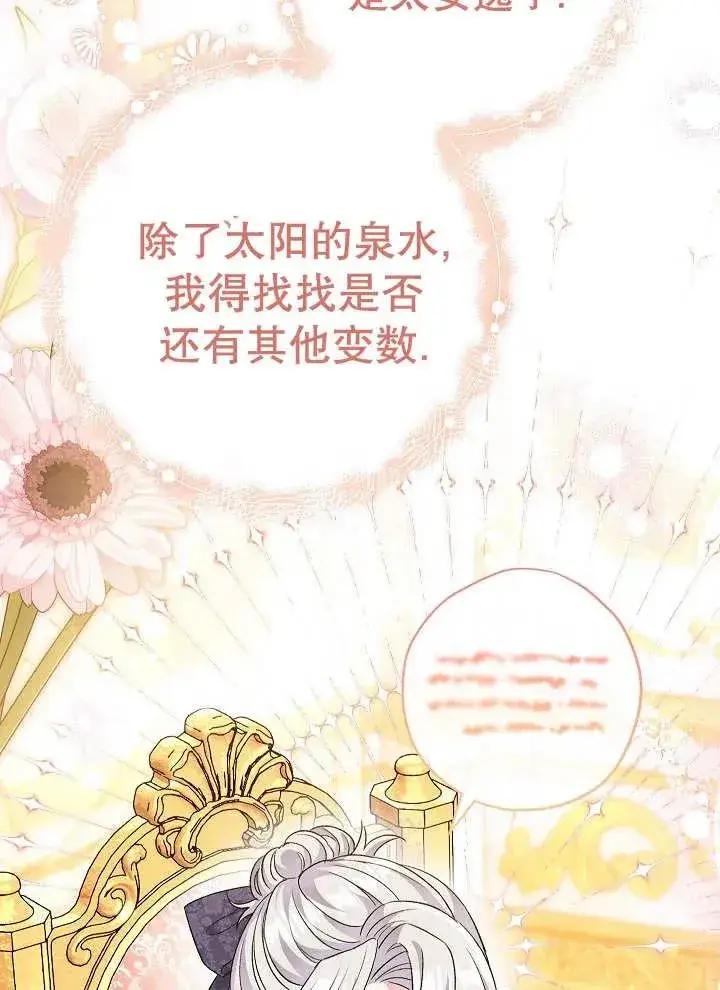 漫画《恶女的相亲对象太完美了》第27话第8张图