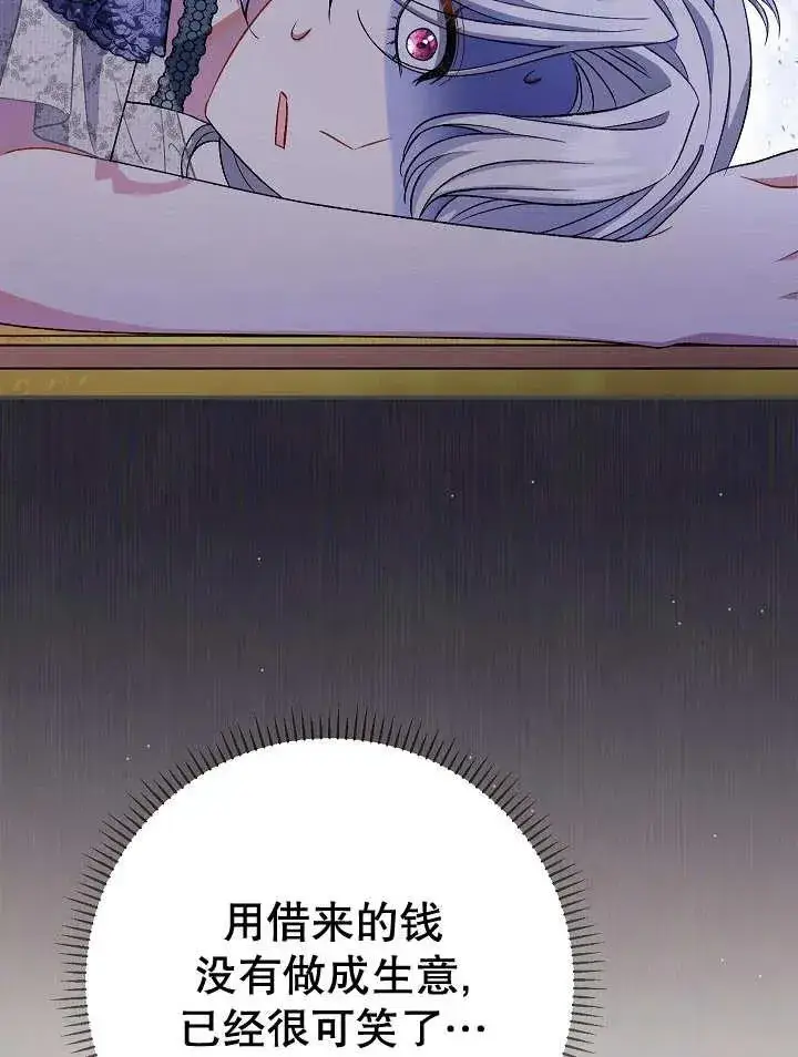 漫画《恶女的相亲对象太完美了》第27话第80张图