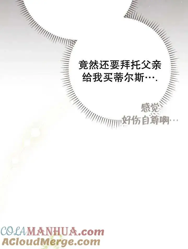 漫画《恶女的相亲对象太完美了》第27话第81张图