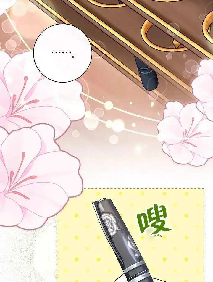 漫画《恶女的相亲对象太完美了》第27话第84张图