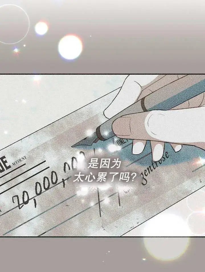 漫画《恶女的相亲对象太完美了》第27话第86张图