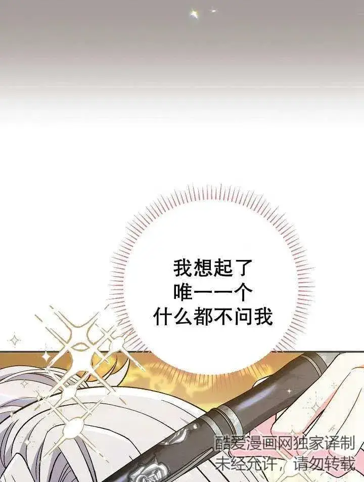 漫画《恶女的相亲对象太完美了》第27话第87张图