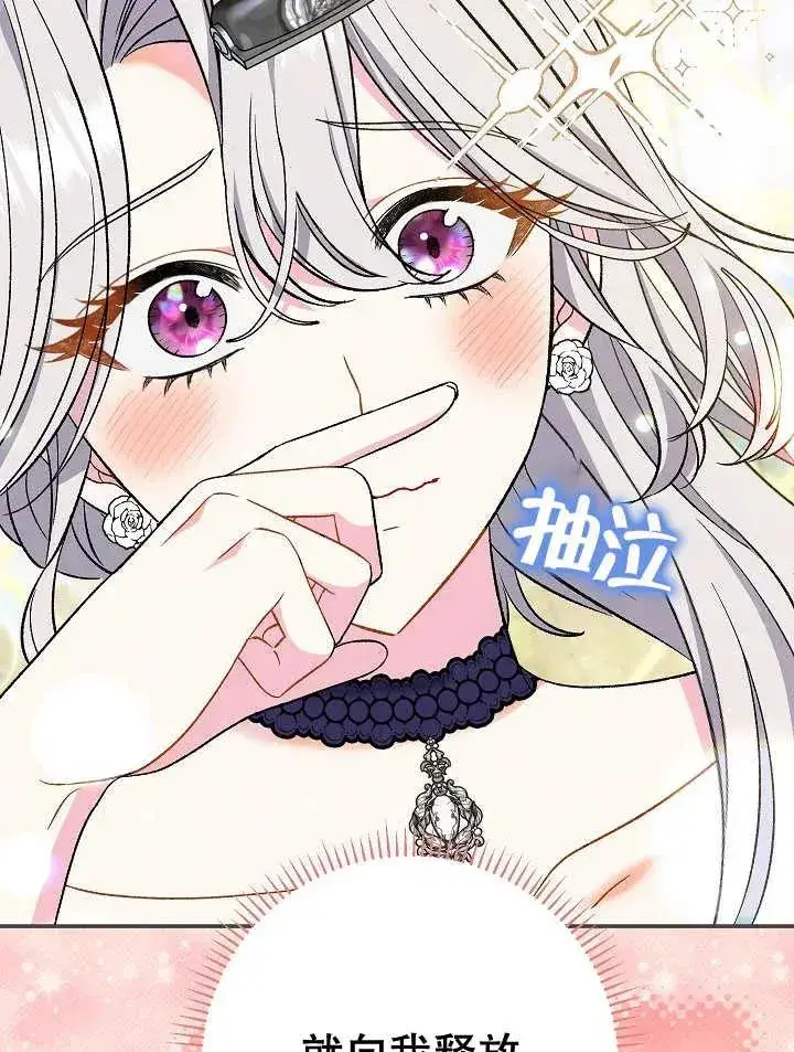 漫画《恶女的相亲对象太完美了》第27话第88张图