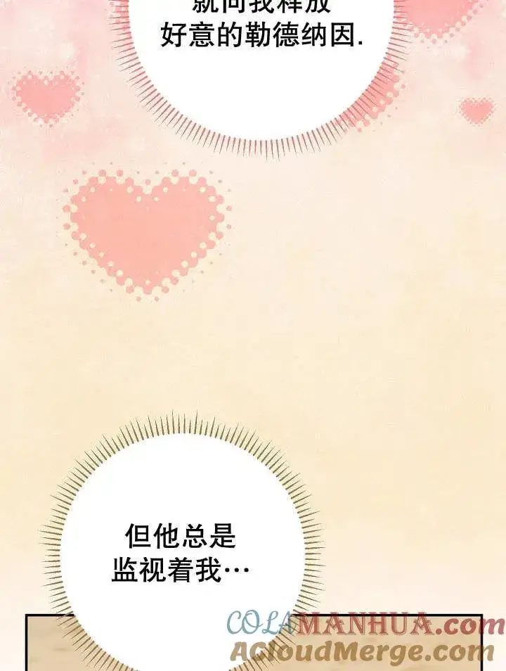 漫画《恶女的相亲对象太完美了》第27话第89张图