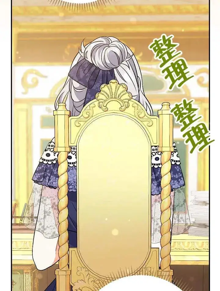 漫画《恶女的相亲对象太完美了》第27话第90张图