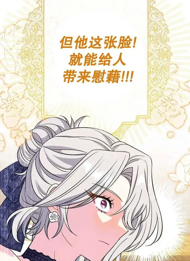 漫画《恶女的相亲对象太完美了》第27话第92张图