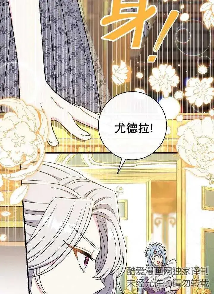漫画《恶女的相亲对象太完美了》第27话第94张图