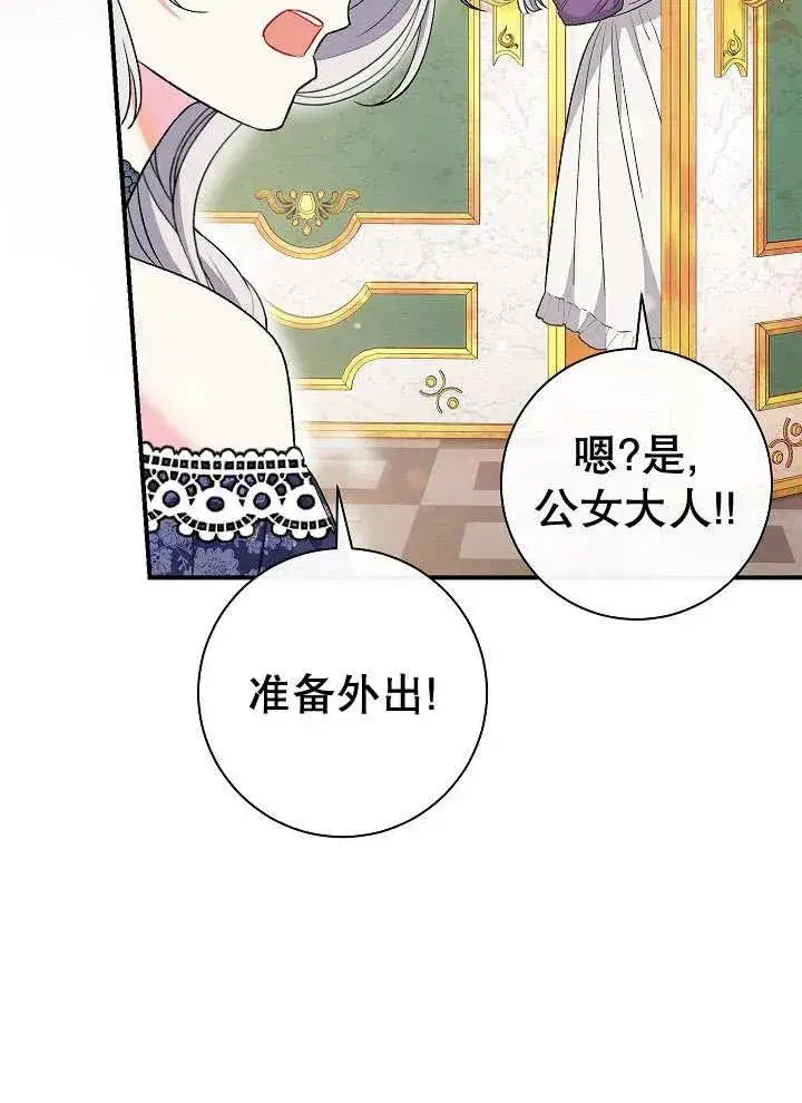 漫画《恶女的相亲对象太完美了》第27话第95张图