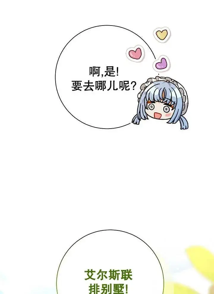 漫画《恶女的相亲对象太完美了》第27话第96张图