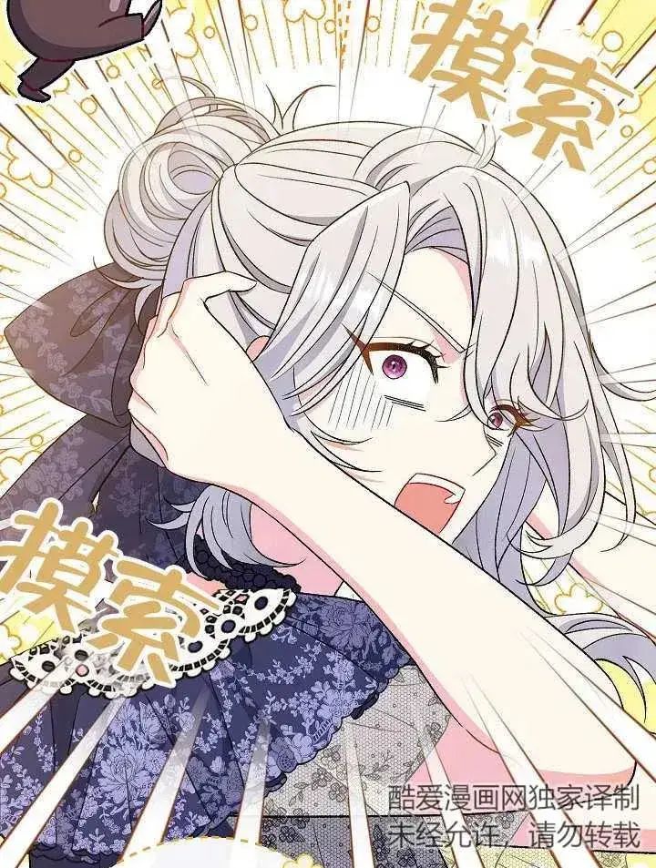 漫画《恶女的相亲对象太完美了》第28话第10张图