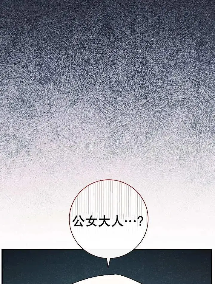 漫画《恶女的相亲对象太完美了》第28话第106张图