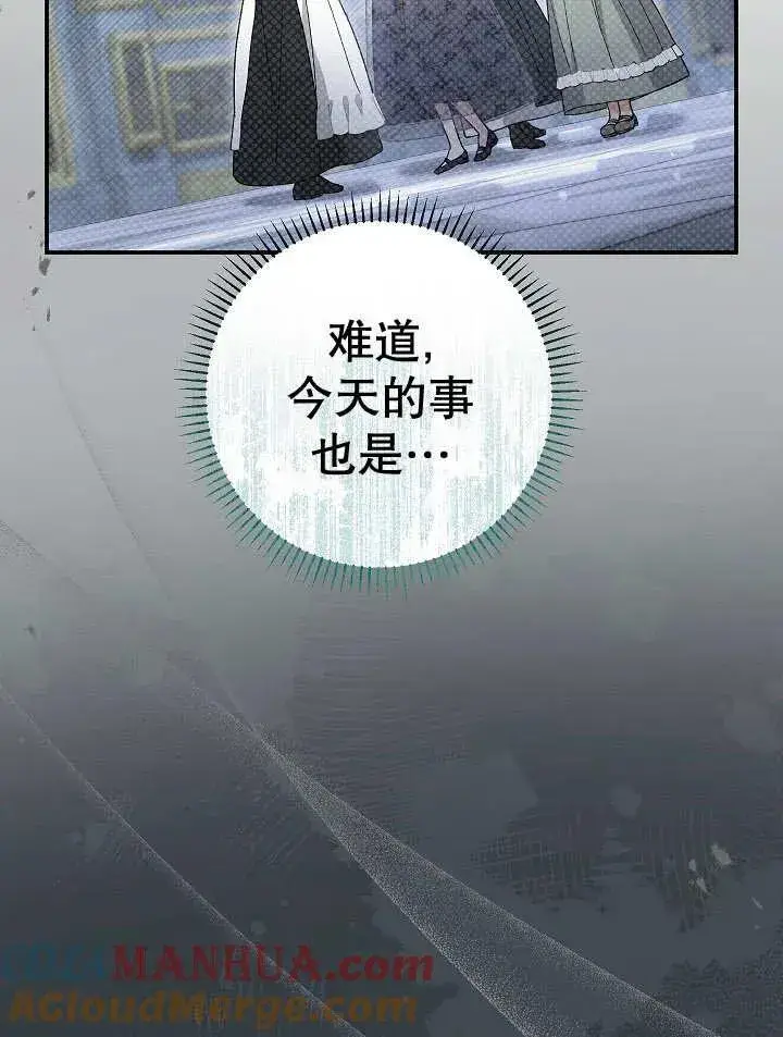 漫画《恶女的相亲对象太完美了》第28话第109张图