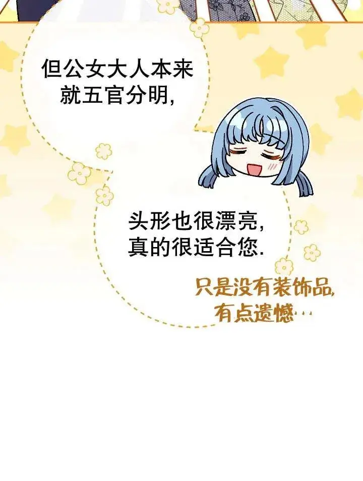 漫画《恶女的相亲对象太完美了》第28话第11张图