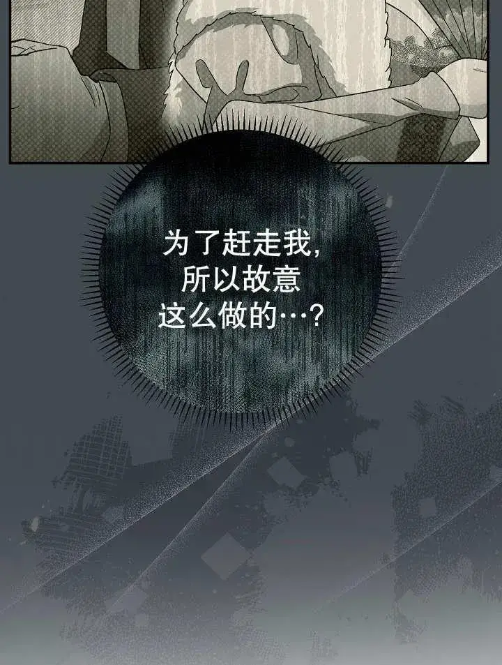 漫画《恶女的相亲对象太完美了》第28话第111张图