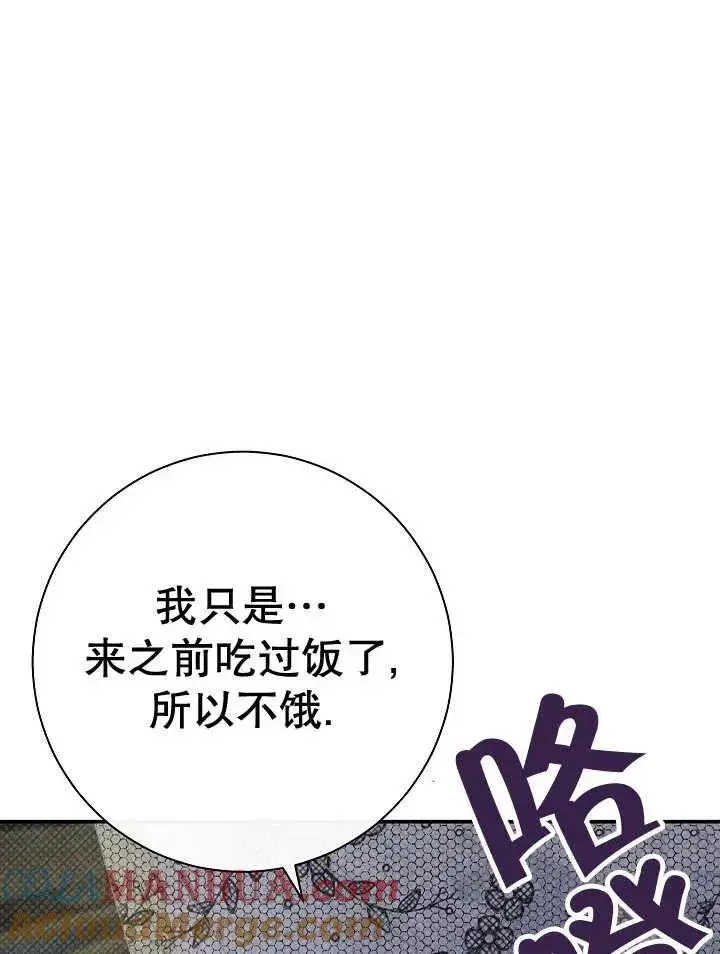 漫画《恶女的相亲对象太完美了》第28话第113张图