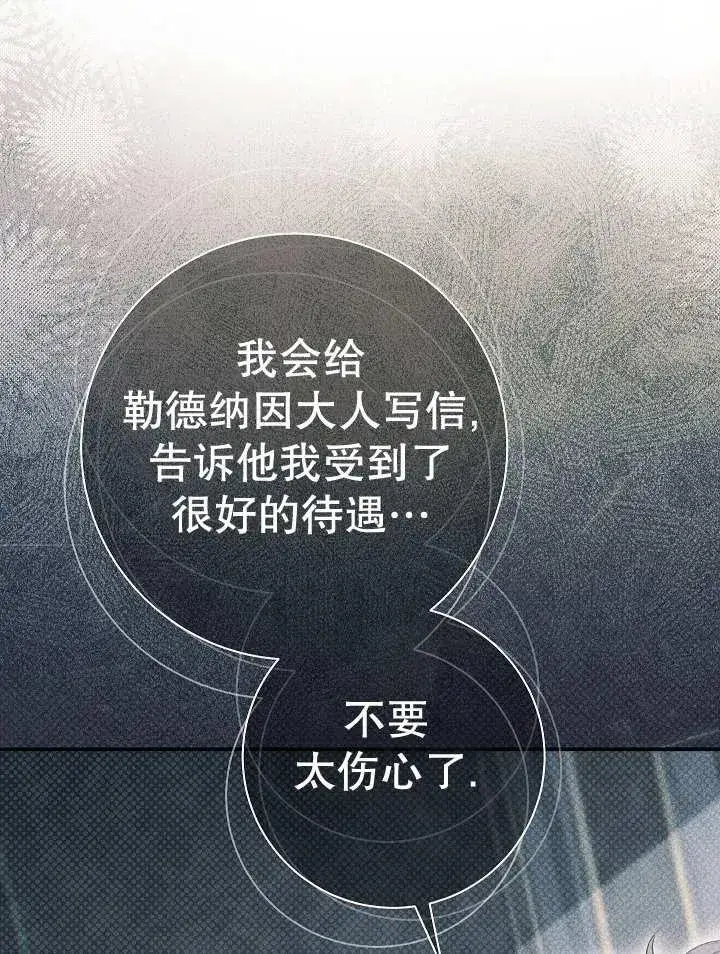 漫画《恶女的相亲对象太完美了》第28话第116张图
