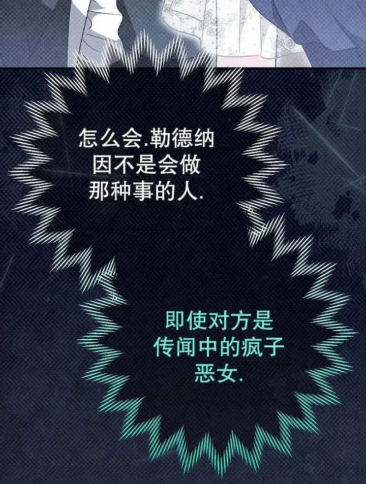 漫画《恶女的相亲对象太完美了》第28话第118张图