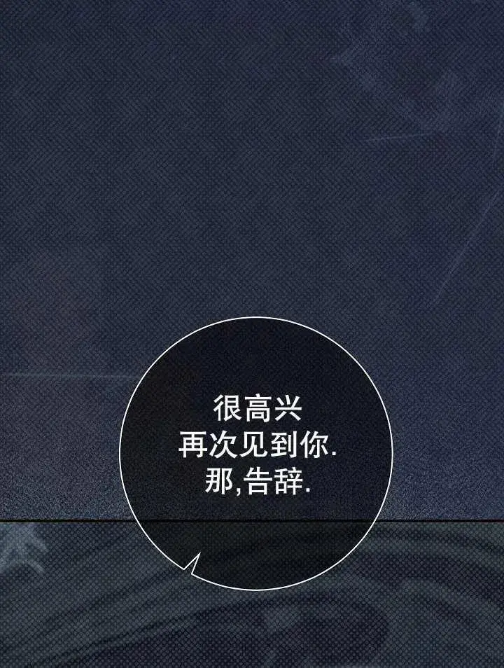 漫画《恶女的相亲对象太完美了》第28话第119张图