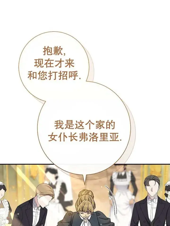 漫画《恶女的相亲对象太完美了》第28话第12张图
