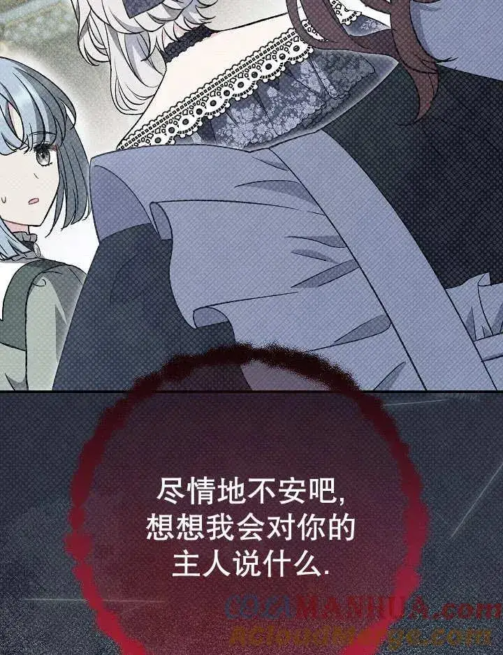 漫画《恶女的相亲对象太完美了》第28话第121张图