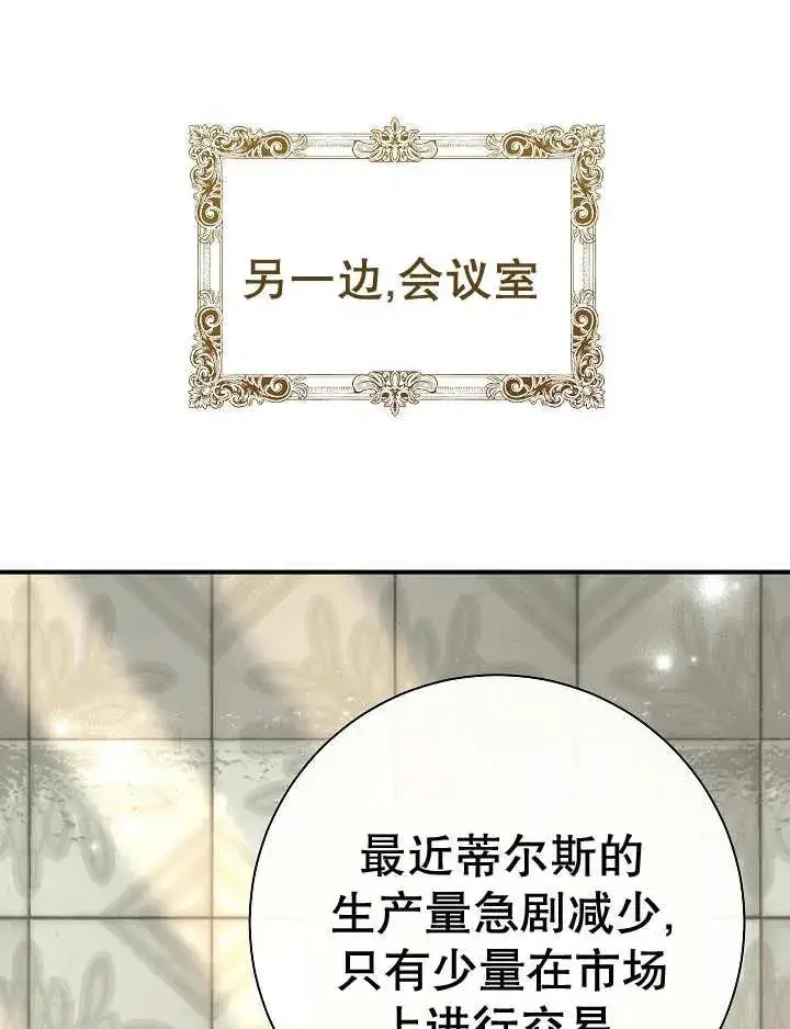 漫画《恶女的相亲对象太完美了》第28话第123张图