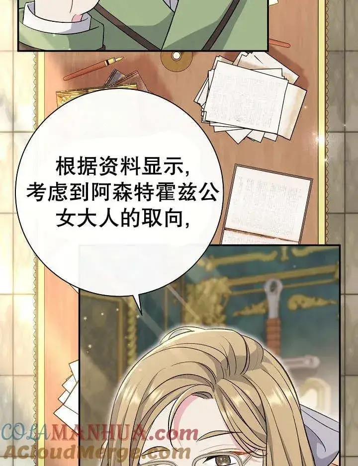 漫画《恶女的相亲对象太完美了》第28话第125张图