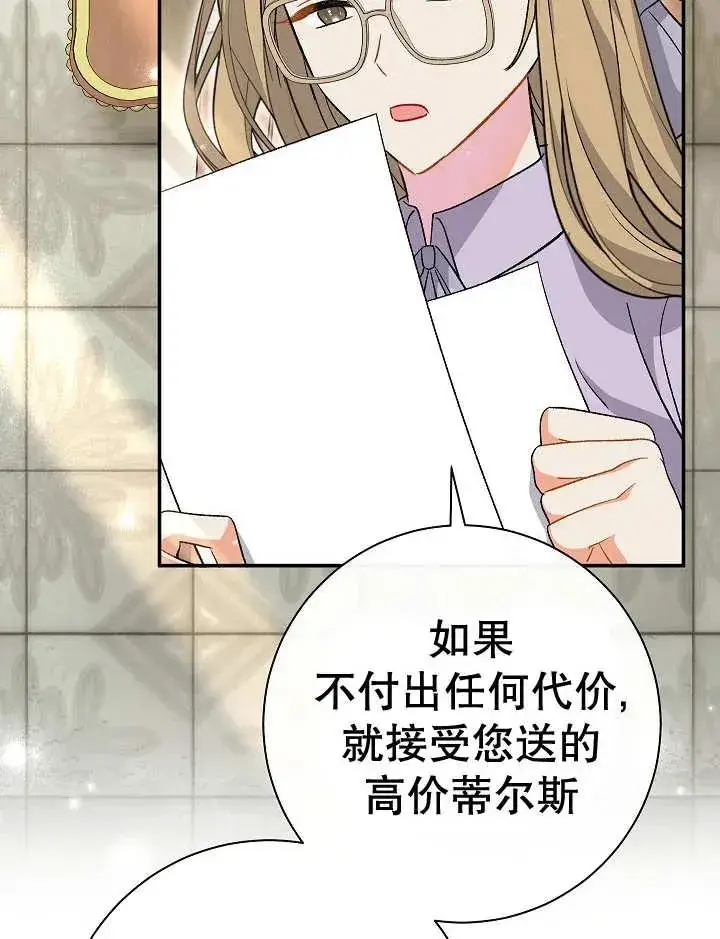 漫画《恶女的相亲对象太完美了》第28话第126张图