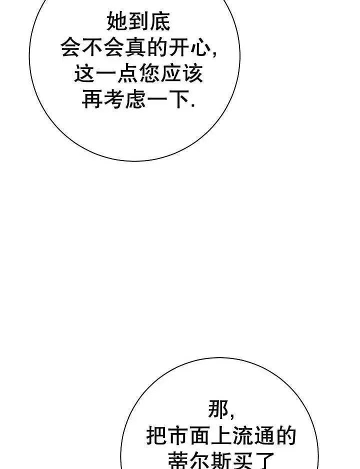 漫画《恶女的相亲对象太完美了》第28话第127张图