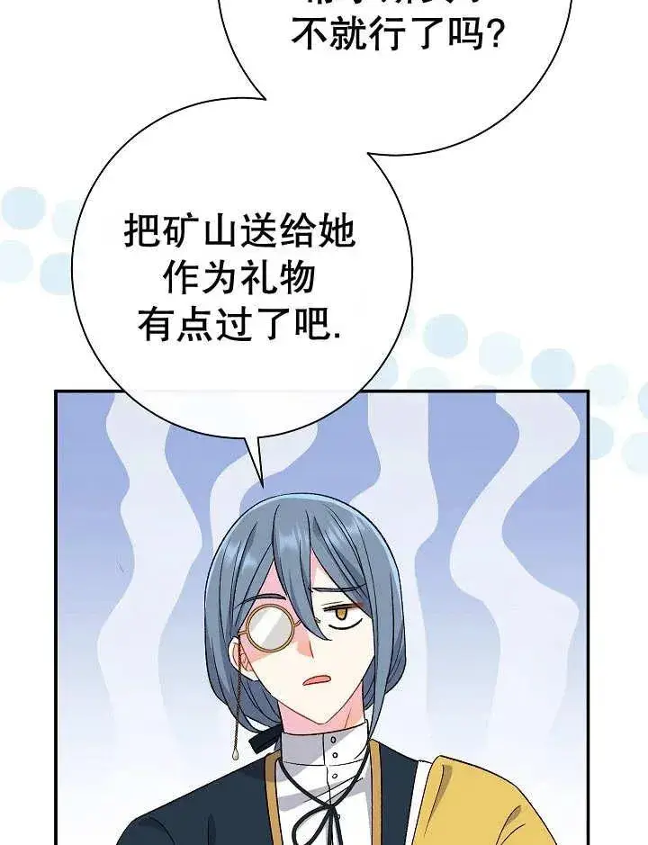 漫画《恶女的相亲对象太完美了》第28话第128张图