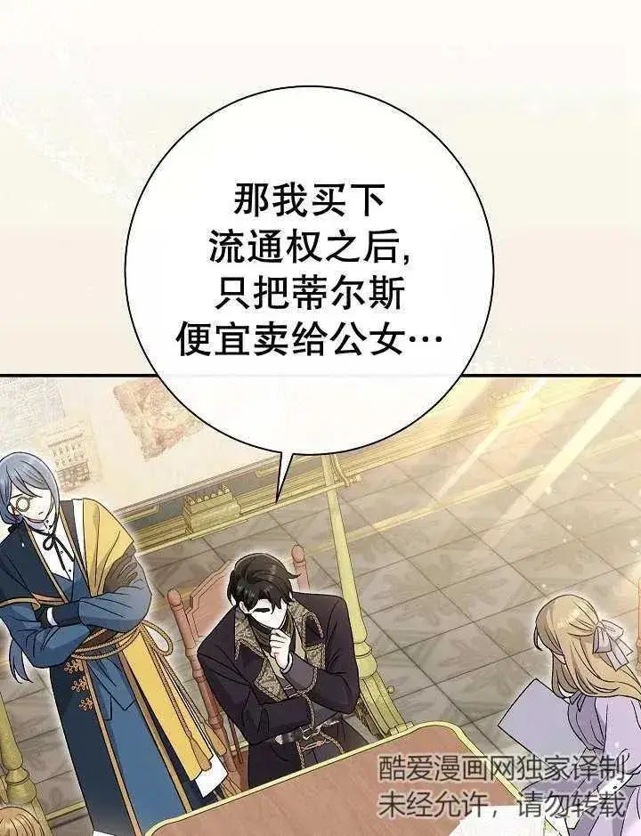 漫画《恶女的相亲对象太完美了》第28话第130张图