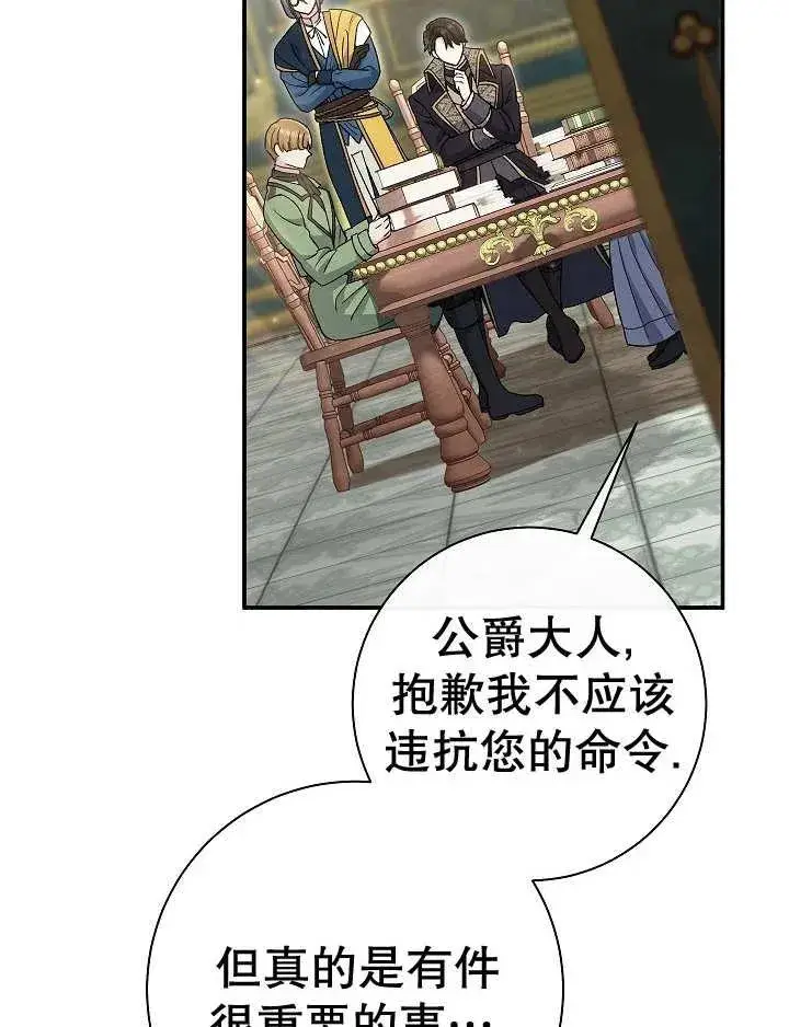 漫画《恶女的相亲对象太完美了》第28话第136张图