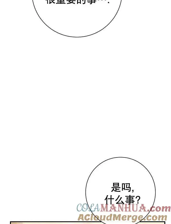 漫画《恶女的相亲对象太完美了》第28话第137张图