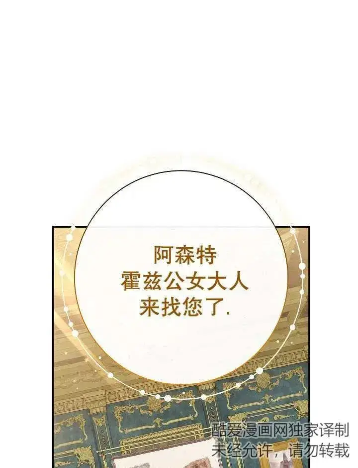 漫画《恶女的相亲对象太完美了》第28话第139张图