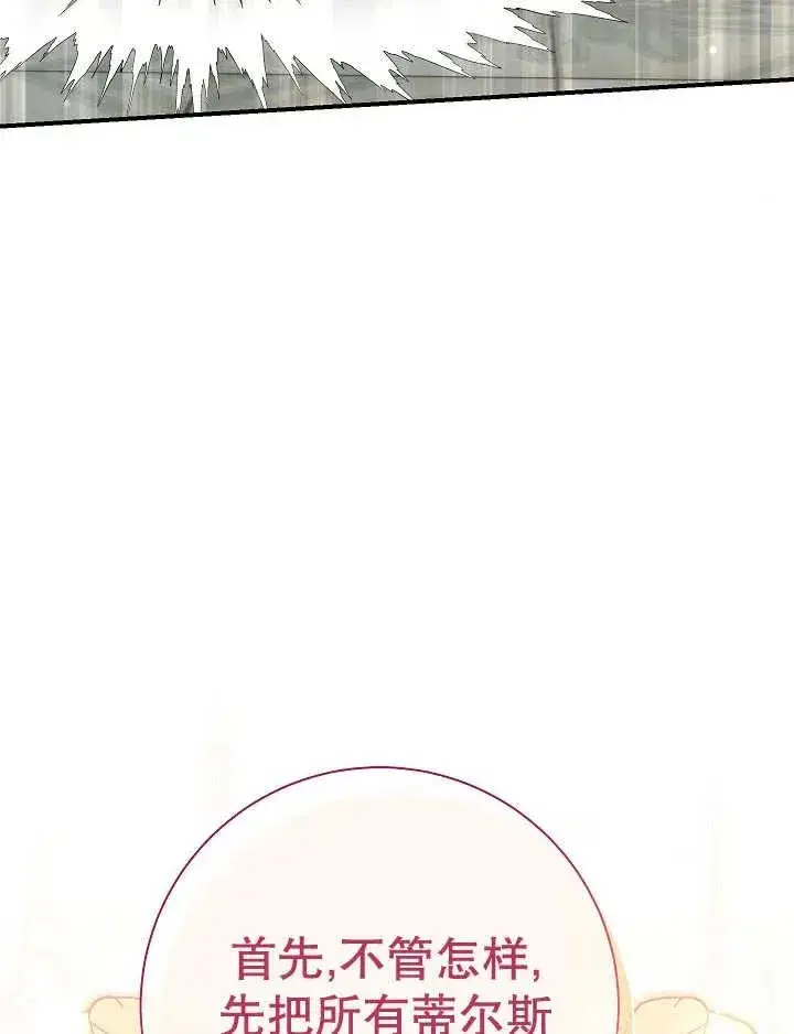 漫画《恶女的相亲对象太完美了》第28话第142张图