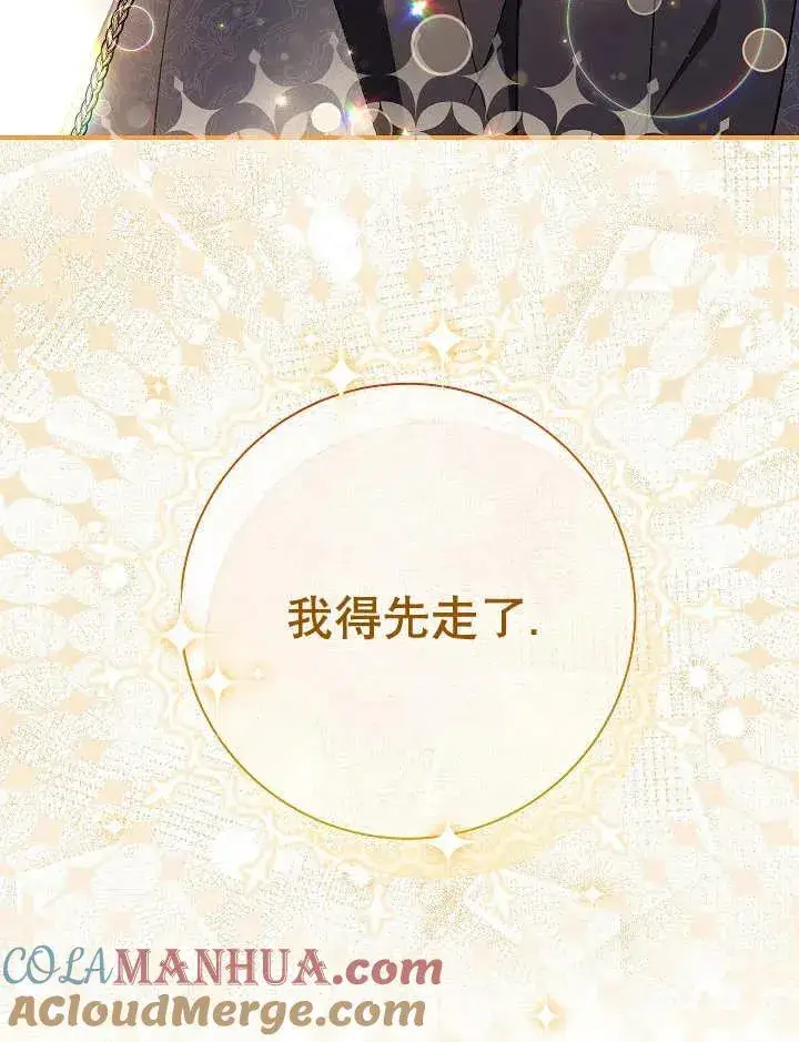 漫画《恶女的相亲对象太完美了》第28话第145张图