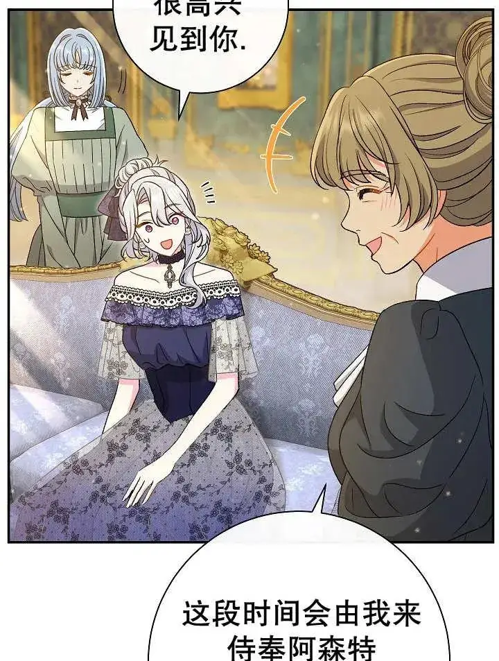漫画《恶女的相亲对象太完美了》第28话第15张图