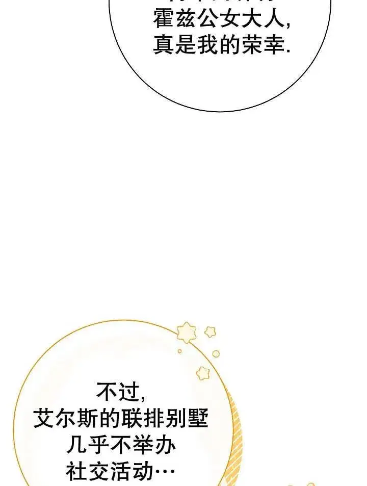 漫画《恶女的相亲对象太完美了》第28话第16张图