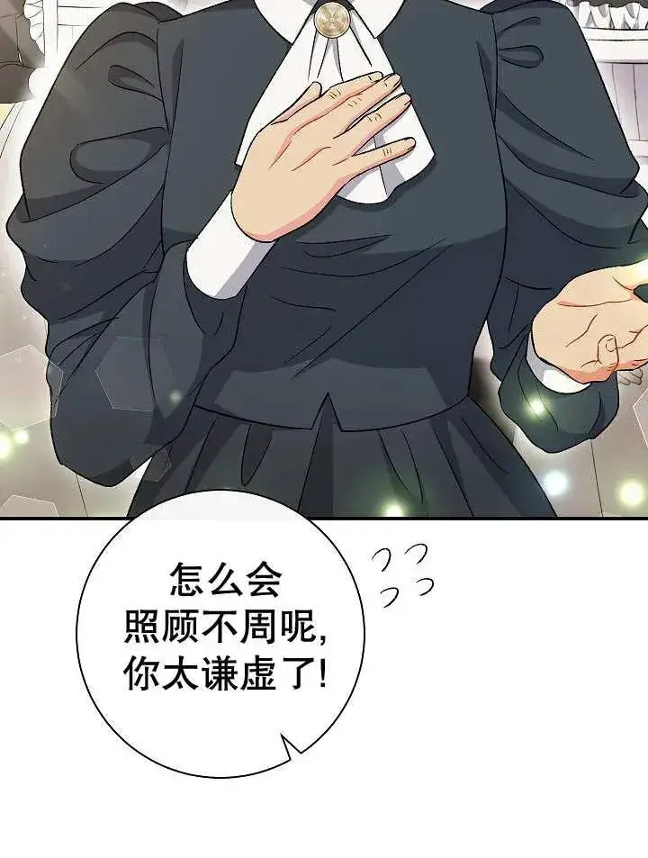 漫画《恶女的相亲对象太完美了》第28话第18张图